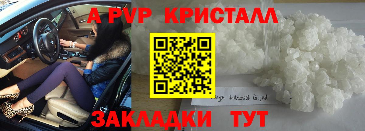 APVP кристаллы  APVP СК  Белебей  Вход с VPN 