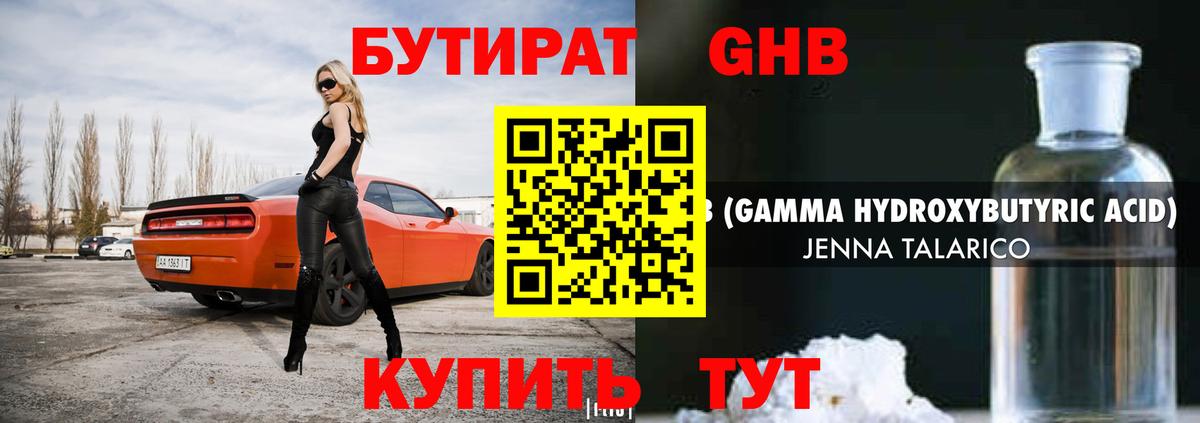 Бутират бутик Белебей