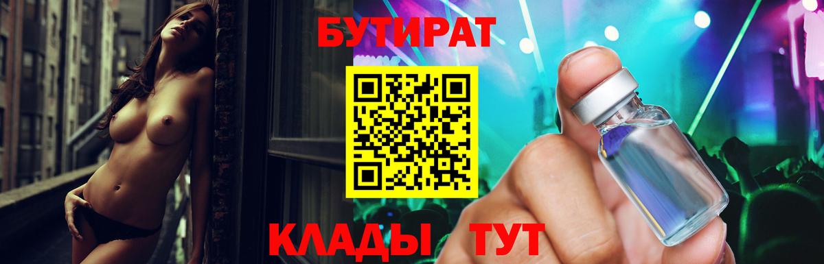 Белебей  Бутират  Вход с VPN  БУТИРАТ оксибутират 