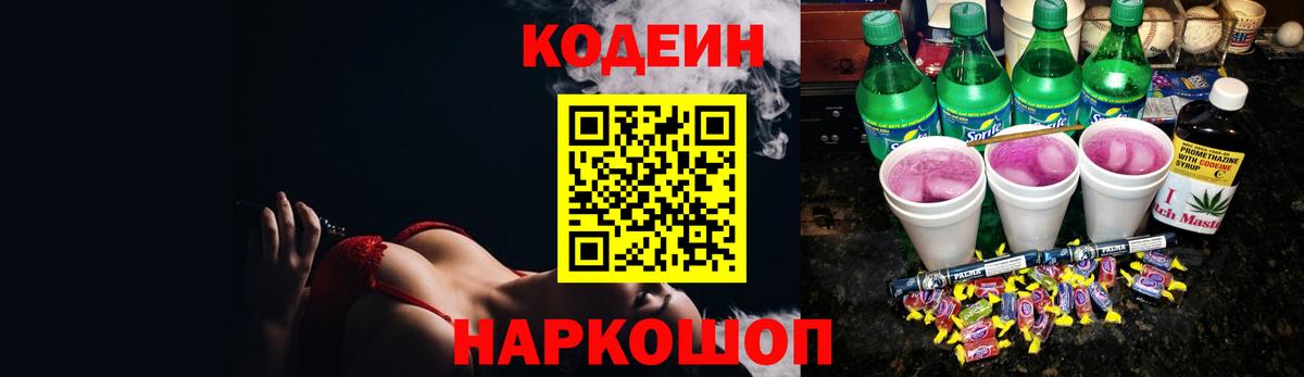 Кодеин напиток Lean (лин)  Codein Purple Drank  Вход с VPN  Белебей 