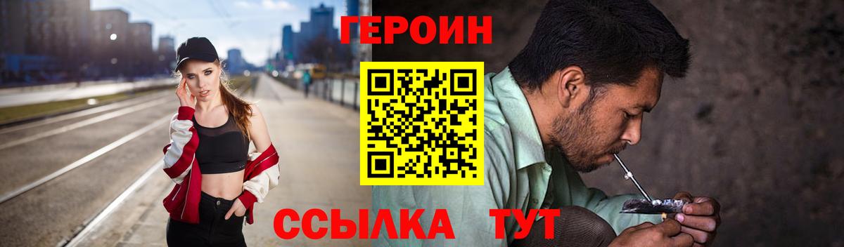 ГЕРОИН  Вход с VPN  Белебей  ГЕРОИН гречка 