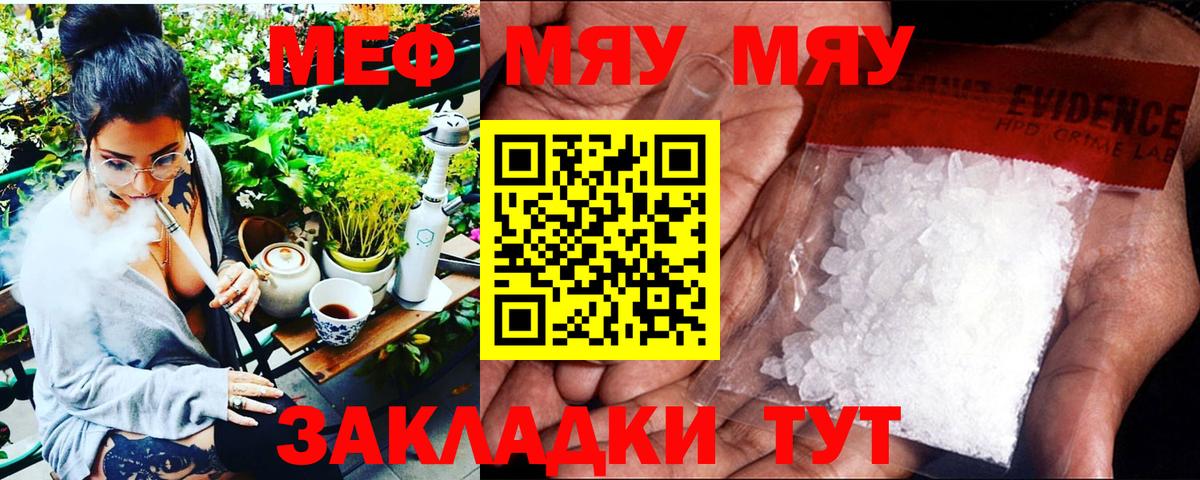 Белебей  Мефедрон мяу мяу  МЯУ-МЯУ мука  Вход с VPN 