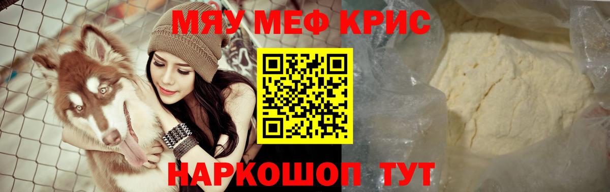 МЕФ кристаллы Белебей